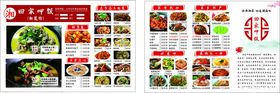 中式美食菜单设计展示