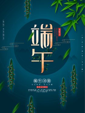 端午