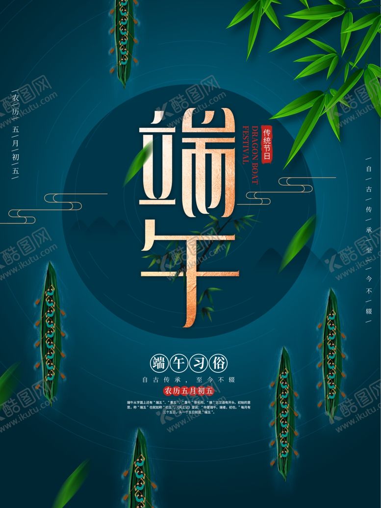 编号：83390607140533399822【酷图网】源文件下载-端午