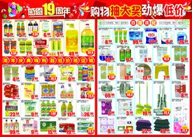 超市19周年dm宣传单