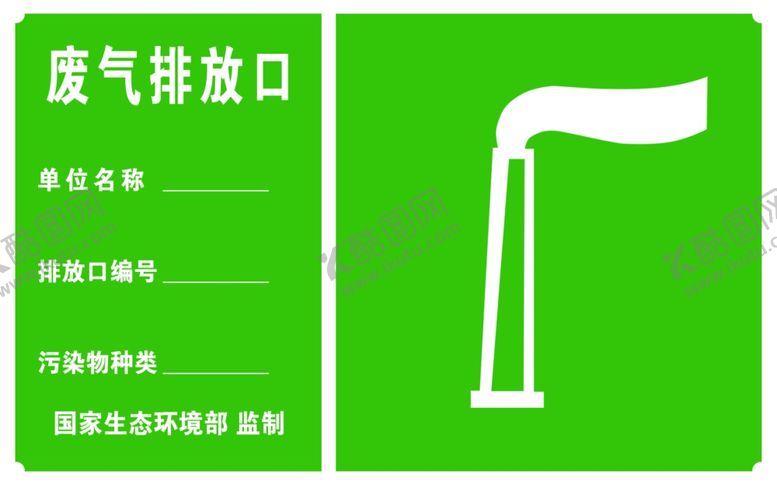 编号：37421003132143098732【酷图网】源文件下载-废气排放口
