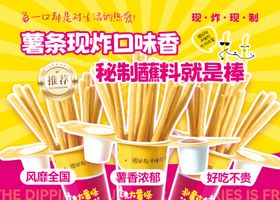 薯条现炸口味香