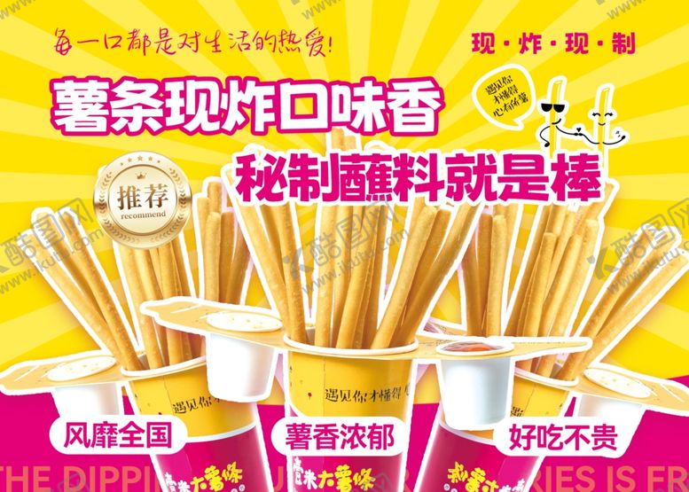 编号：91654211252011115781【酷图网】源文件下载-薯条现炸口味香