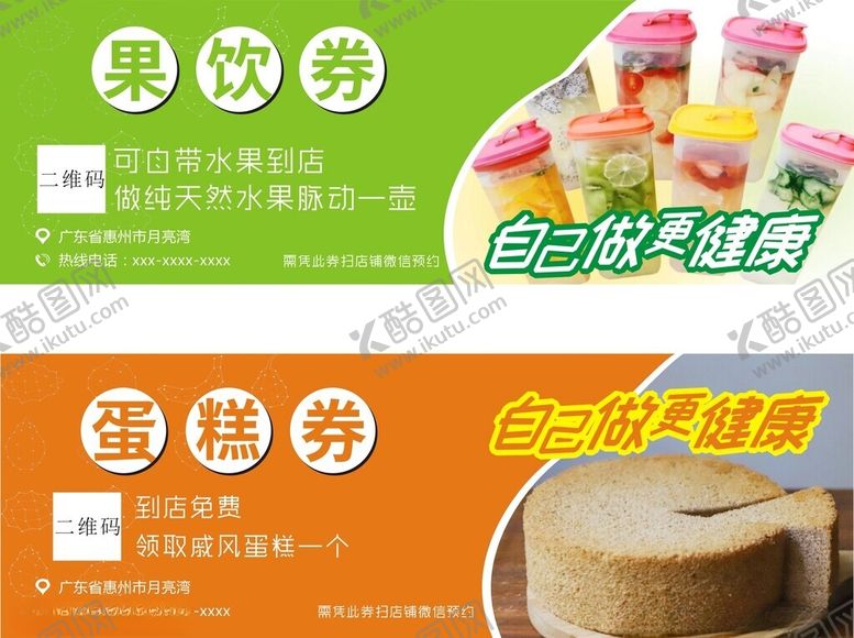 编号：80577804030630595507【酷图网】源文件下载-食品优惠券展示