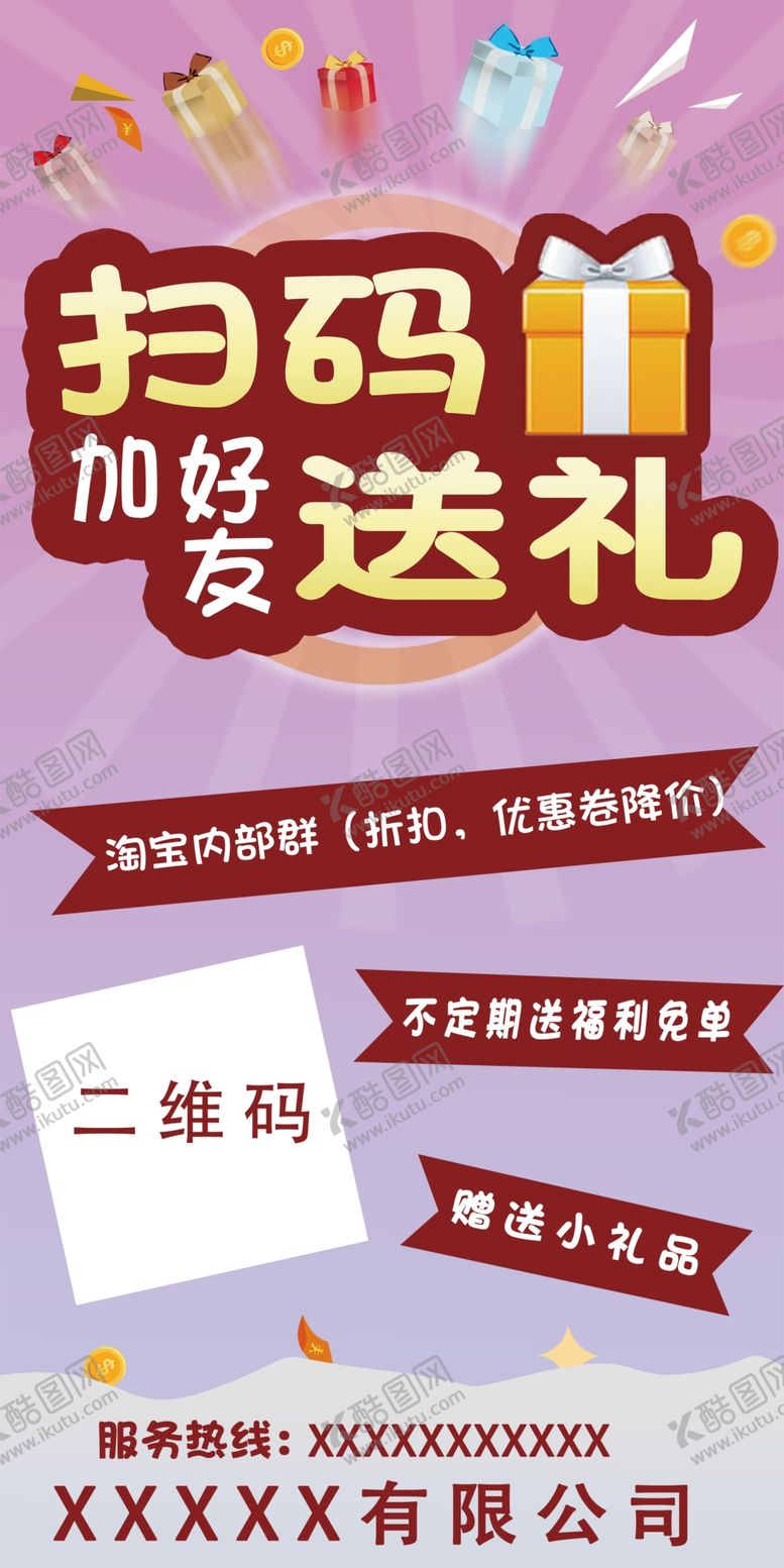 编号：64965610021444449296【酷图网】源文件下载-优惠宣传福利展架海报