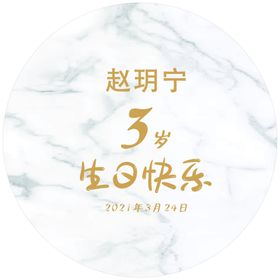 生日快乐