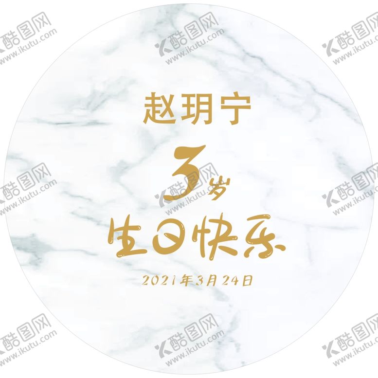 编号：49935905071038181159【酷图网】源文件下载-生日快乐