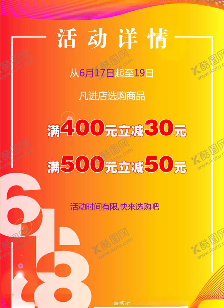 编号：79859006232110415814【酷图网】源文件下载-618活动海报