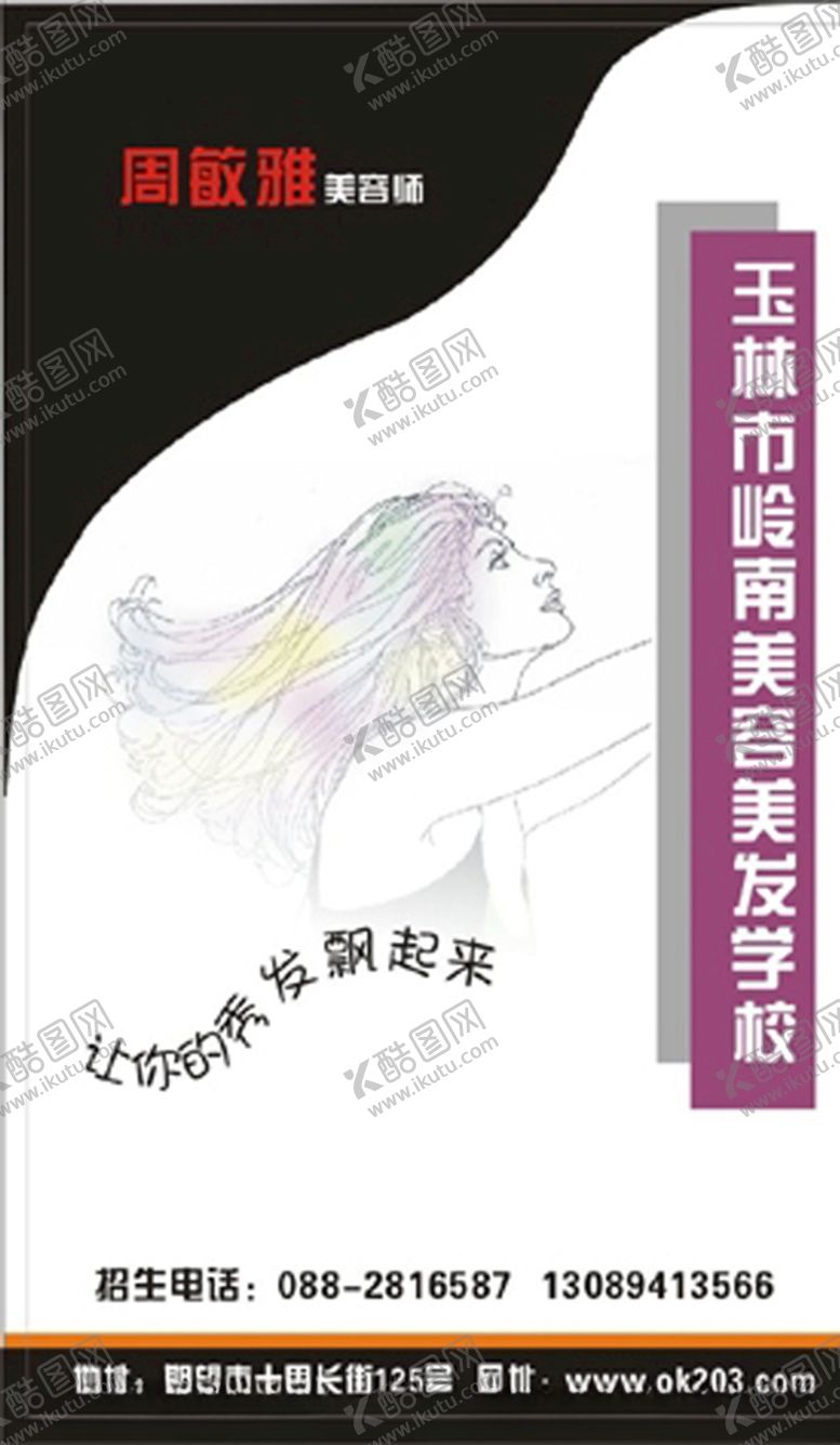 编号：88120907050138216998【酷图网】源文件下载-美容名片
