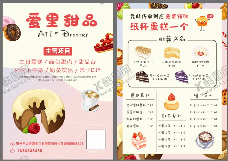 编号：76109810041027443279【酷图网】源文件下载-甜品蛋糕店宣传单