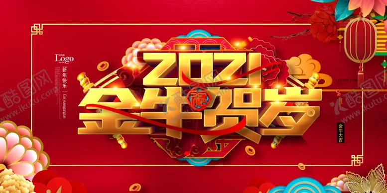 编号：99455104120415149830【酷图网】源文件下载-牛年海报