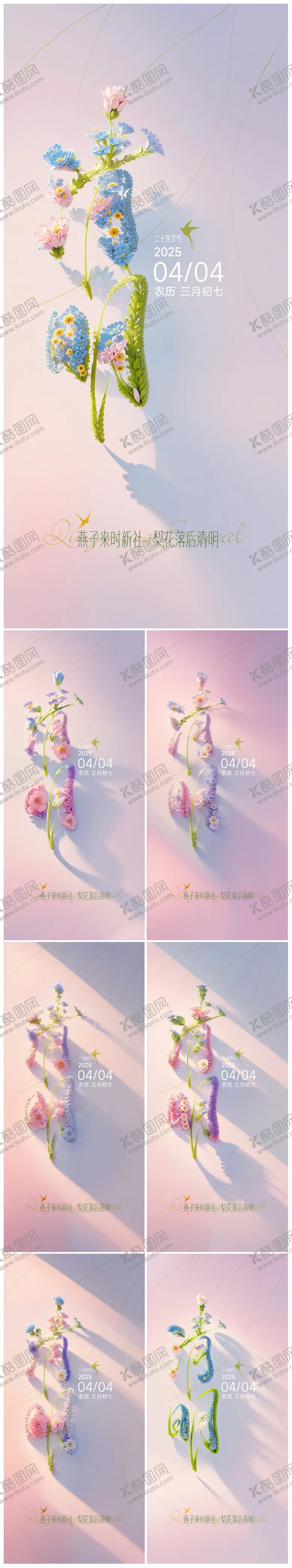 编号：91385804031514328818【酷图网】源文件下载-清明节气系列海报