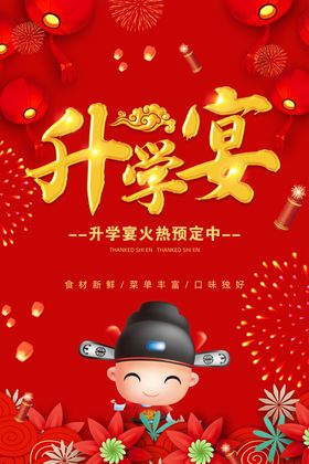 升学宴