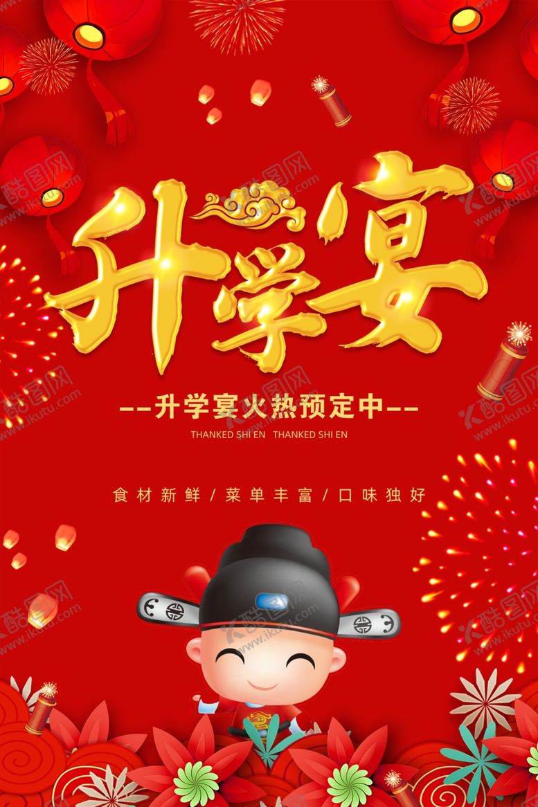 编号：95409905121324137364【酷图网】源文件下载-升学宴
