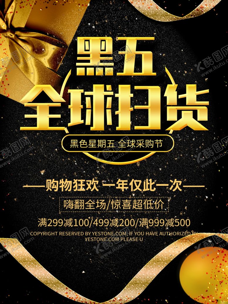编号：33789306160549548071【酷图网】源文件下载-黑色星期五