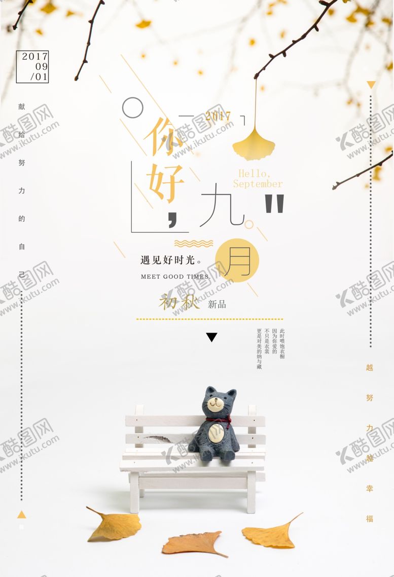 编号：52967305080549507510【酷图网】源文件下载-九月你好