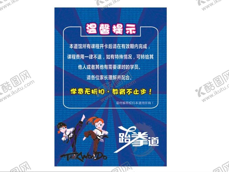 编号：72198510270607139029【酷图网】源文件下载-跆拳道武术