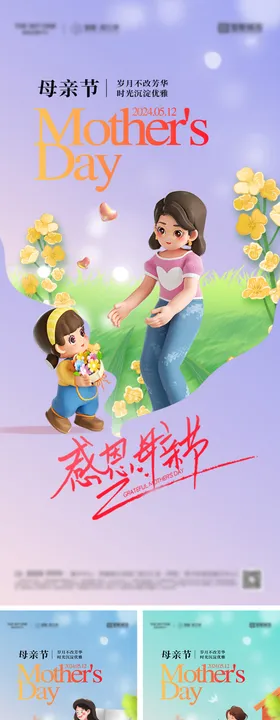 地产母亲节海报爱女插画