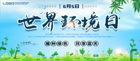 世界环境日