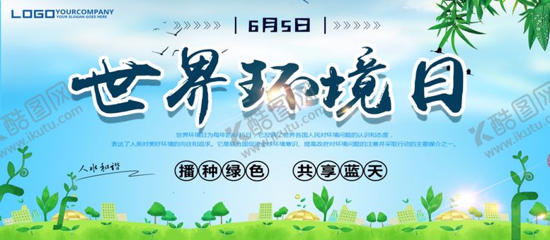 编号：44538305070112253502【酷图网】源文件下载-世界环境日
