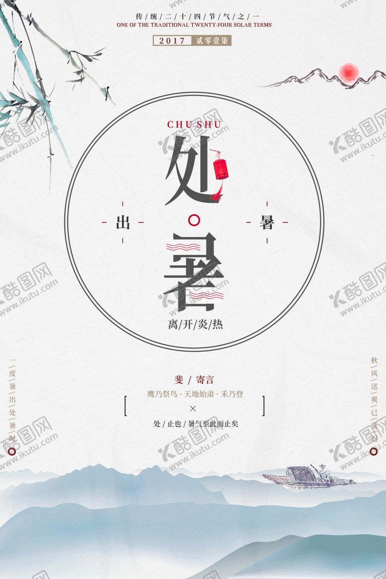 编号：26027610081343011121【酷图网】源文件下载-海报模板