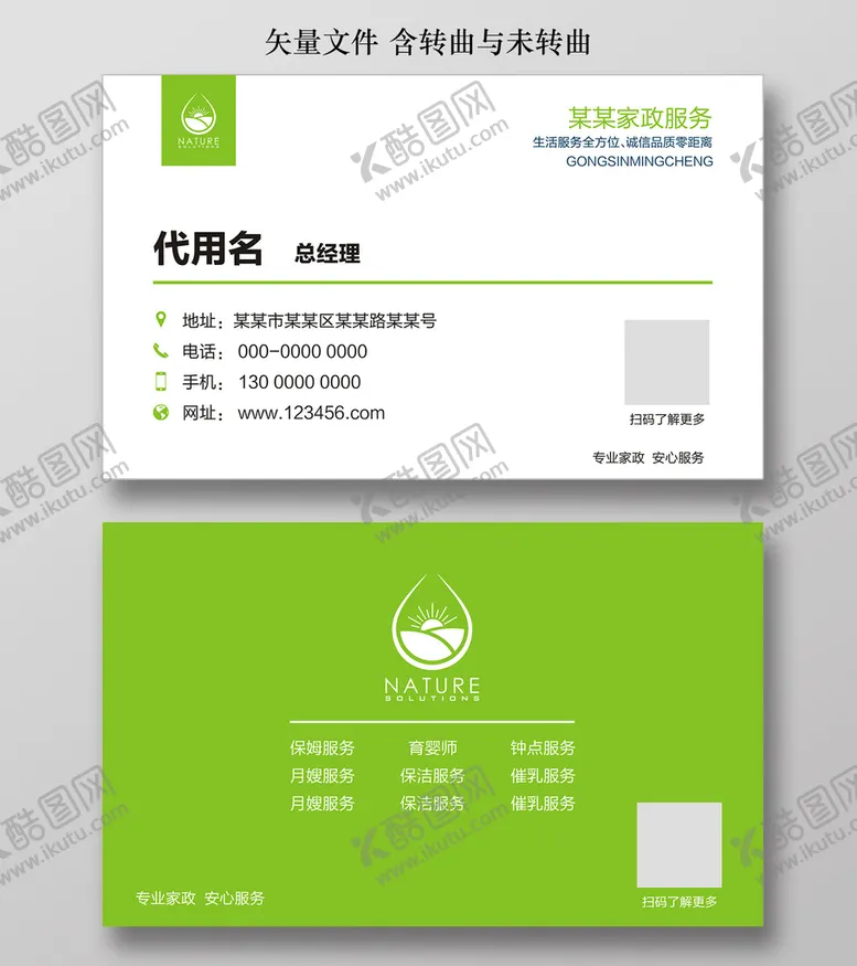 编号：18075001190350066927【酷图网】源文件下载-名片设计