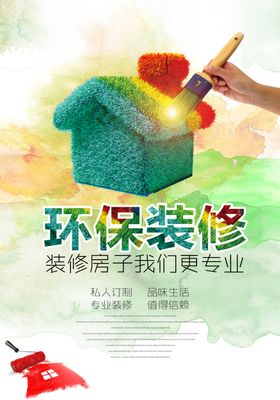 环保装修