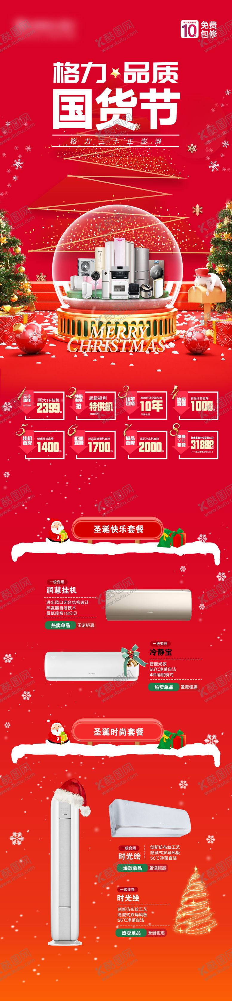 编号：28394612241921051954【酷图网】源文件下载-圣诞长图