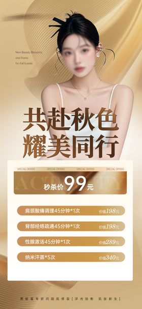秋季美业活动