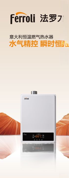 法罗力恒温热水器