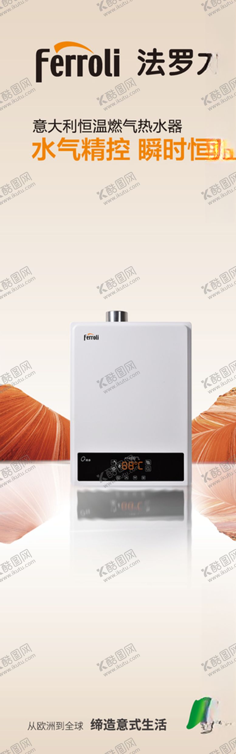 编号：96986005121404304762【酷图网】源文件下载-法罗力恒温热水器