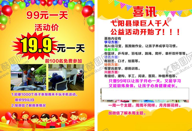 编号：49556304141259511404【酷图网】源文件下载-公益活动