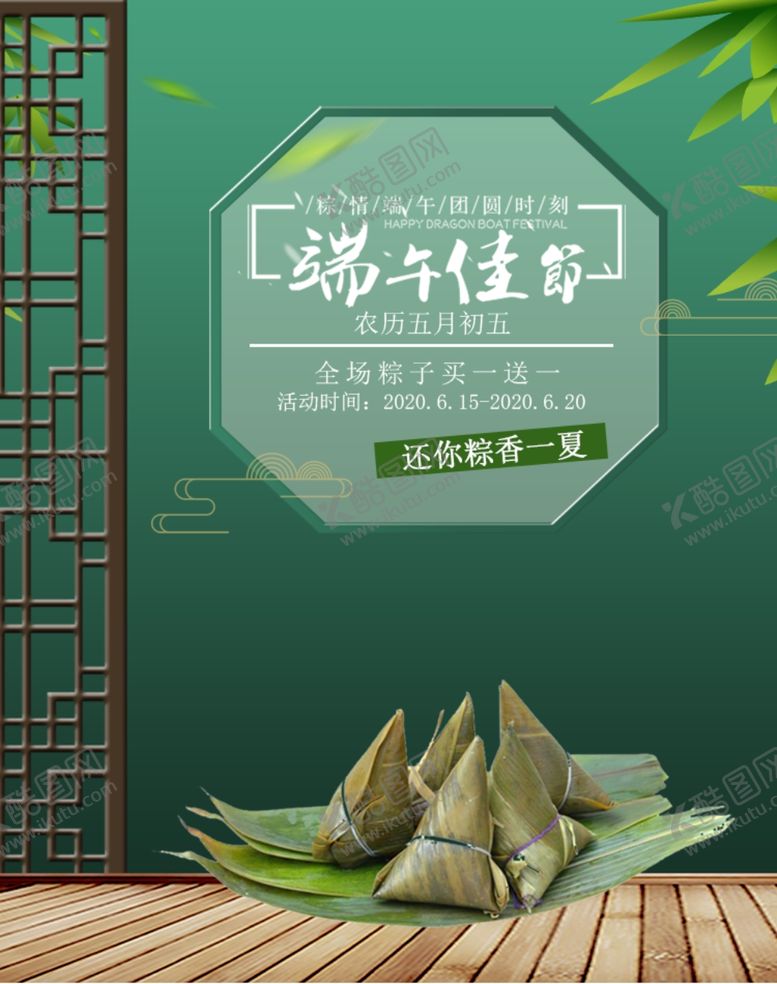 编号：42039310170443144039【酷图网】源文件下载-端午节海报