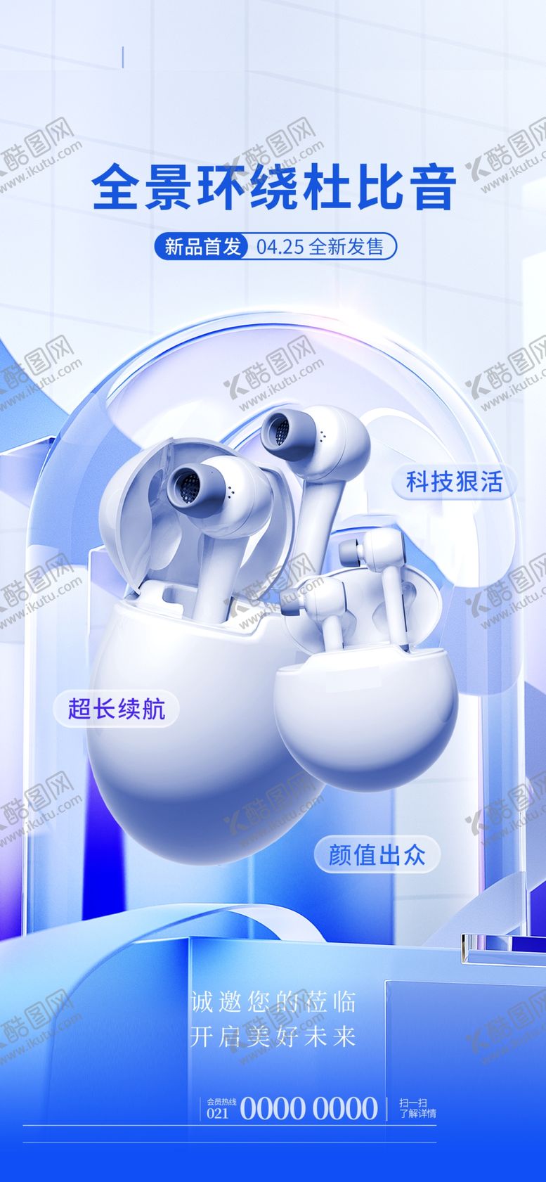 编号：29337701202354242305【酷图网】源文件下载-智能科技海报