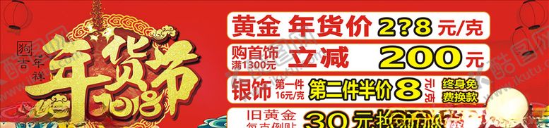 编号：13828504210213135327【酷图网】源文件下载-珠宝年货节促销活动