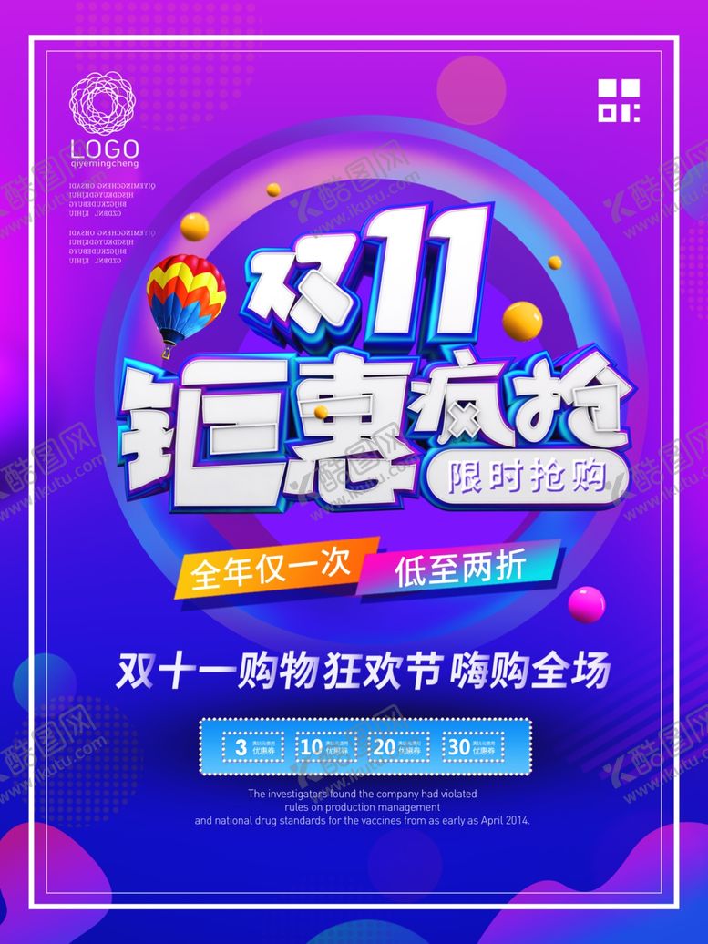 编号：51684306181243441323【酷图网】源文件下载-双11促销海报