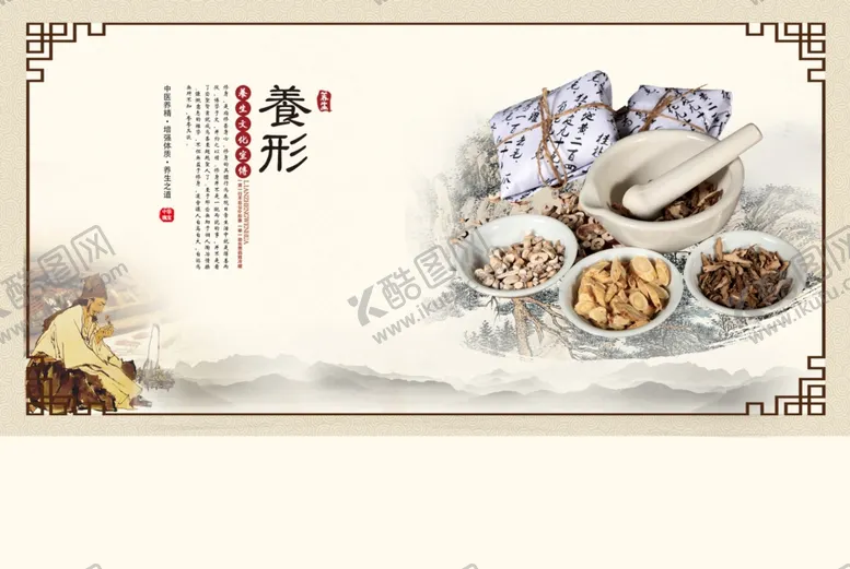 编号：94643503092057142599【酷图网】源文件下载-中医养生