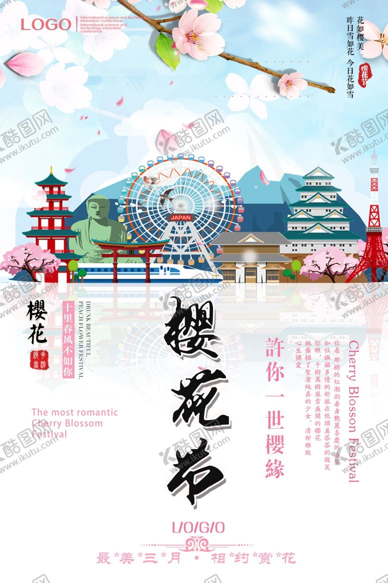 编号：94966310281211389175【酷图网】源文件下载-樱花节海报