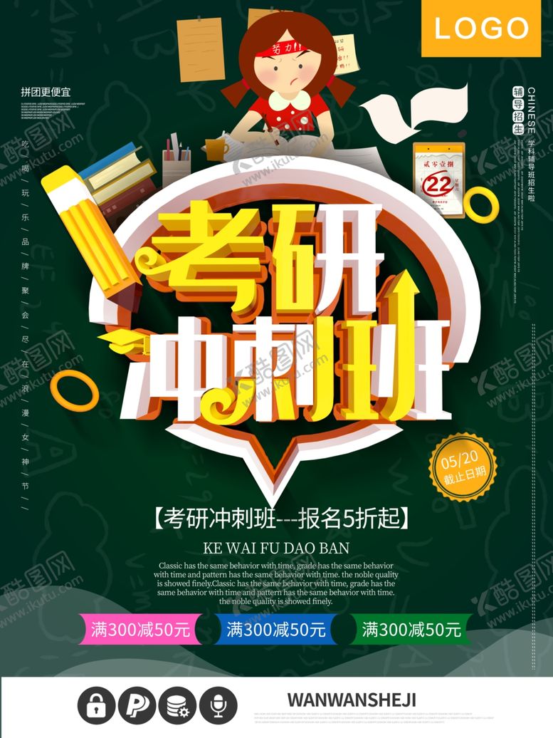 编号：32471307011356381070【酷图网】源文件下载-考研冲刺班