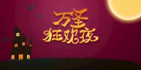 万圣节剪影卡通骨架卡通日