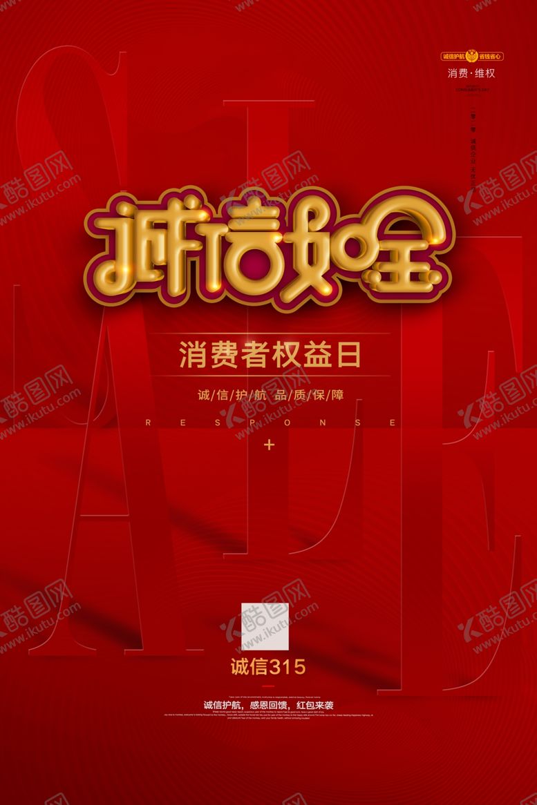 编号：55459410012330041404【酷图网】源文件下载-诚信315