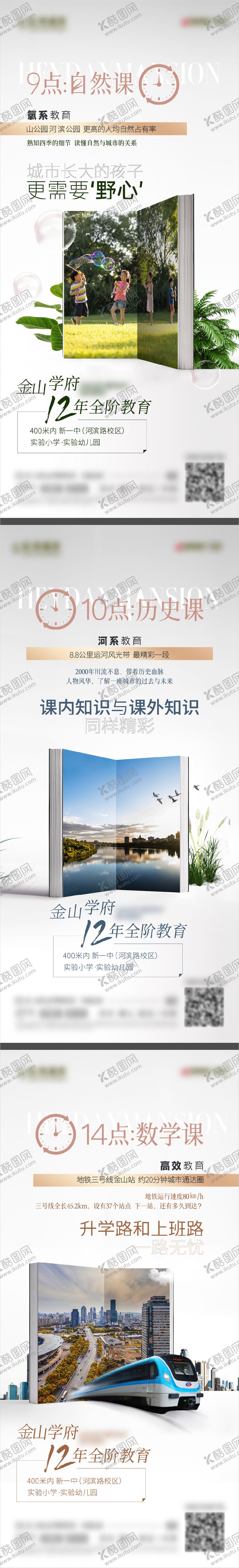 编号：31123712010530562497【酷图网】源文件下载-地产学区房海报