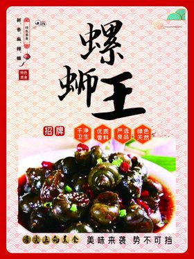 螺蛳王