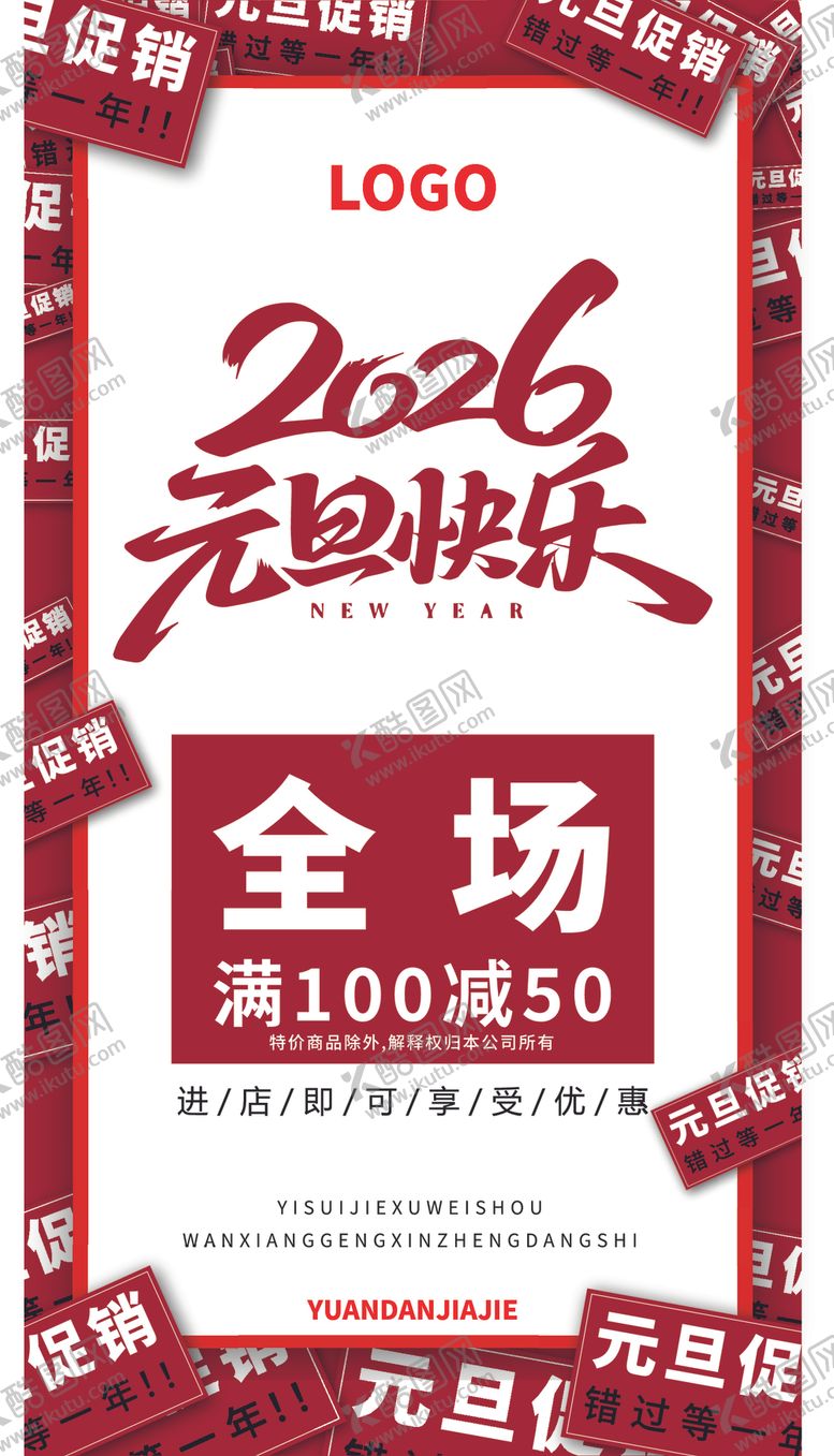 编号：40154004041053003575【酷图网】源文件下载-元旦活动海报