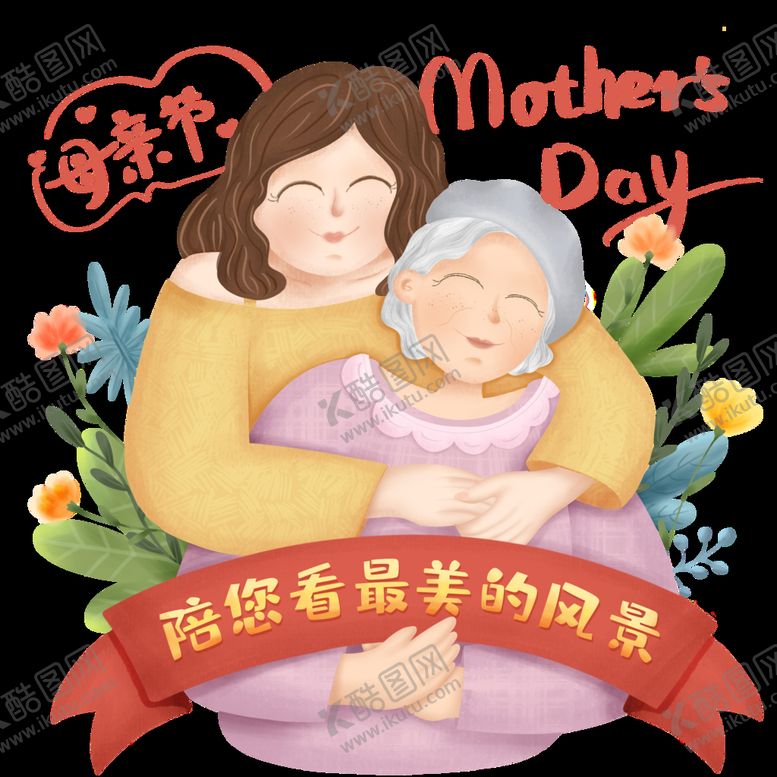 编号：21087609230956466378【酷图网】源文件下载-母亲节素材
