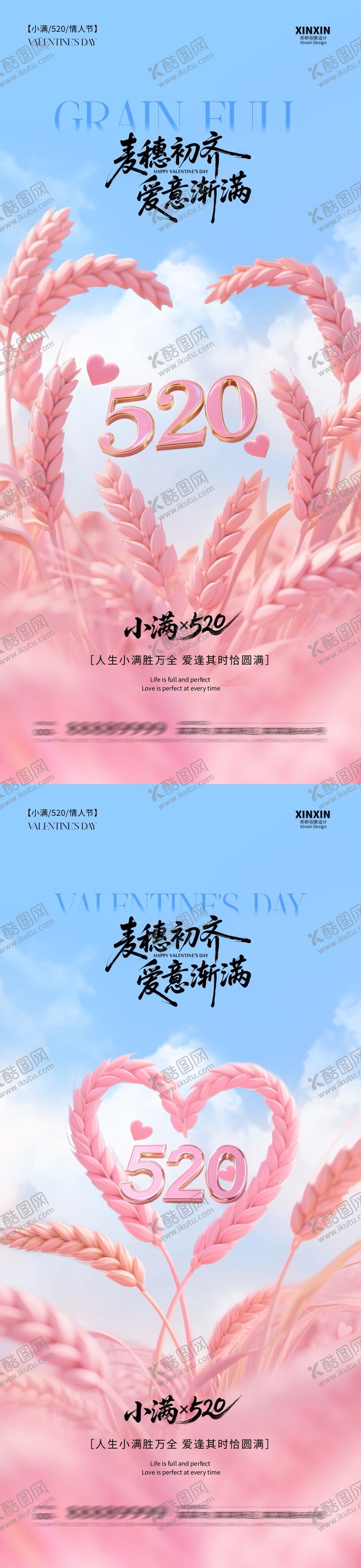 编号：89786305112230511425【酷图网】源文件下载-地产小满520爱心小麦海报