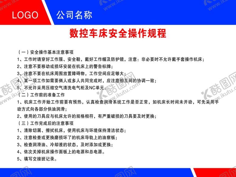 编号：63152807061042036124【酷图网】源文件下载-数控车床操作规程