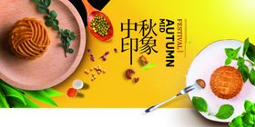 中秋月饼月圆传统海报展板