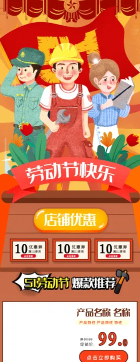五一手机端首页模板