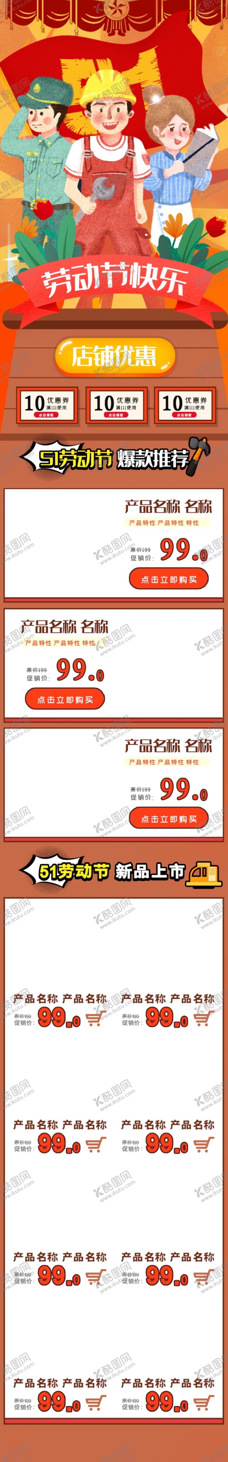 编号：87551407041106531681【酷图网】源文件下载-五一手机端首页模板